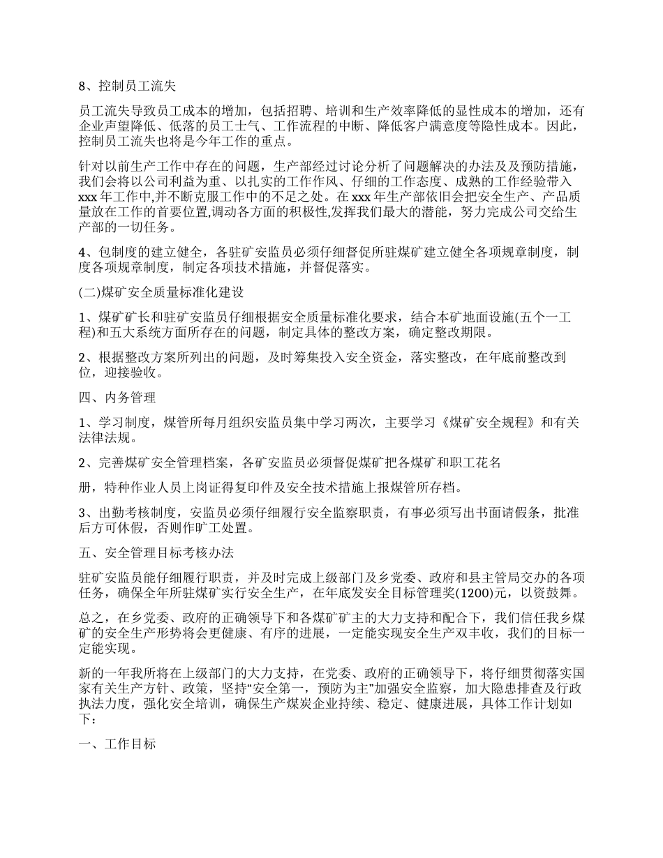 生产工作计划四篇_第2页