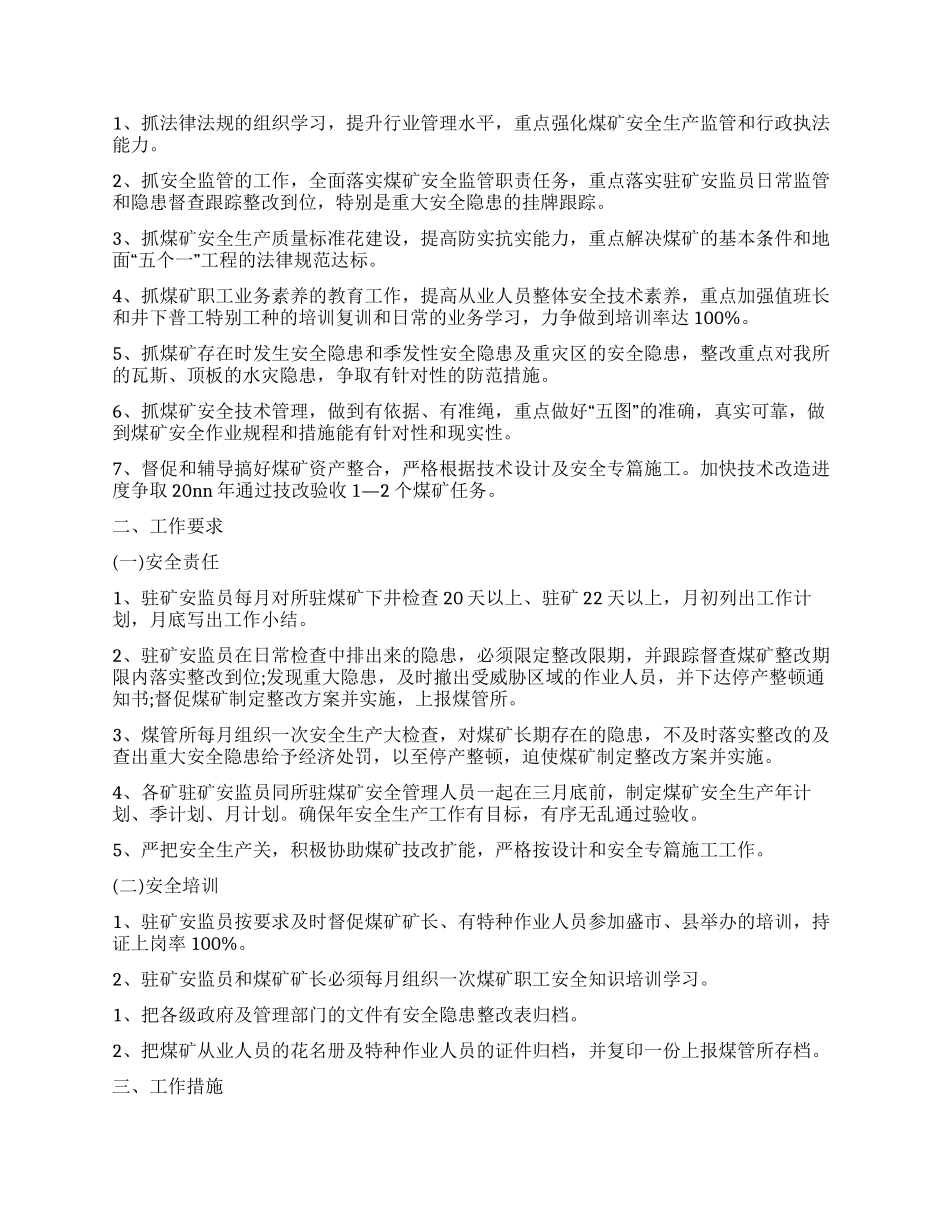 生产工作计划四篇_第3页