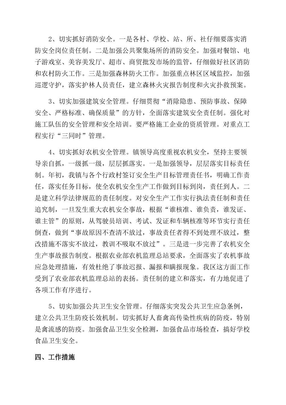 生产工作计划范文(精选多篇)_第2页