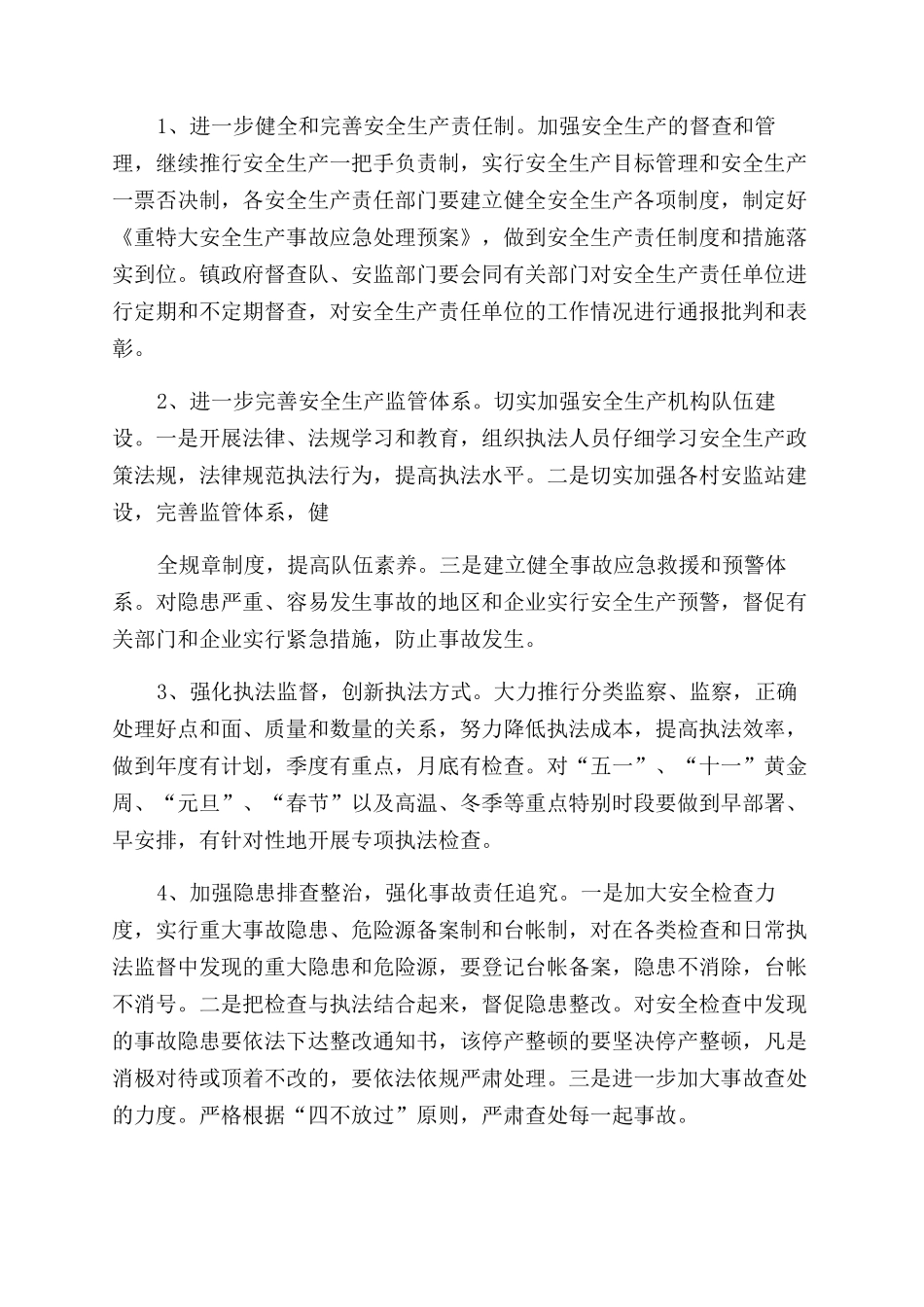 生产工作计划范文(精选多篇)_第3页