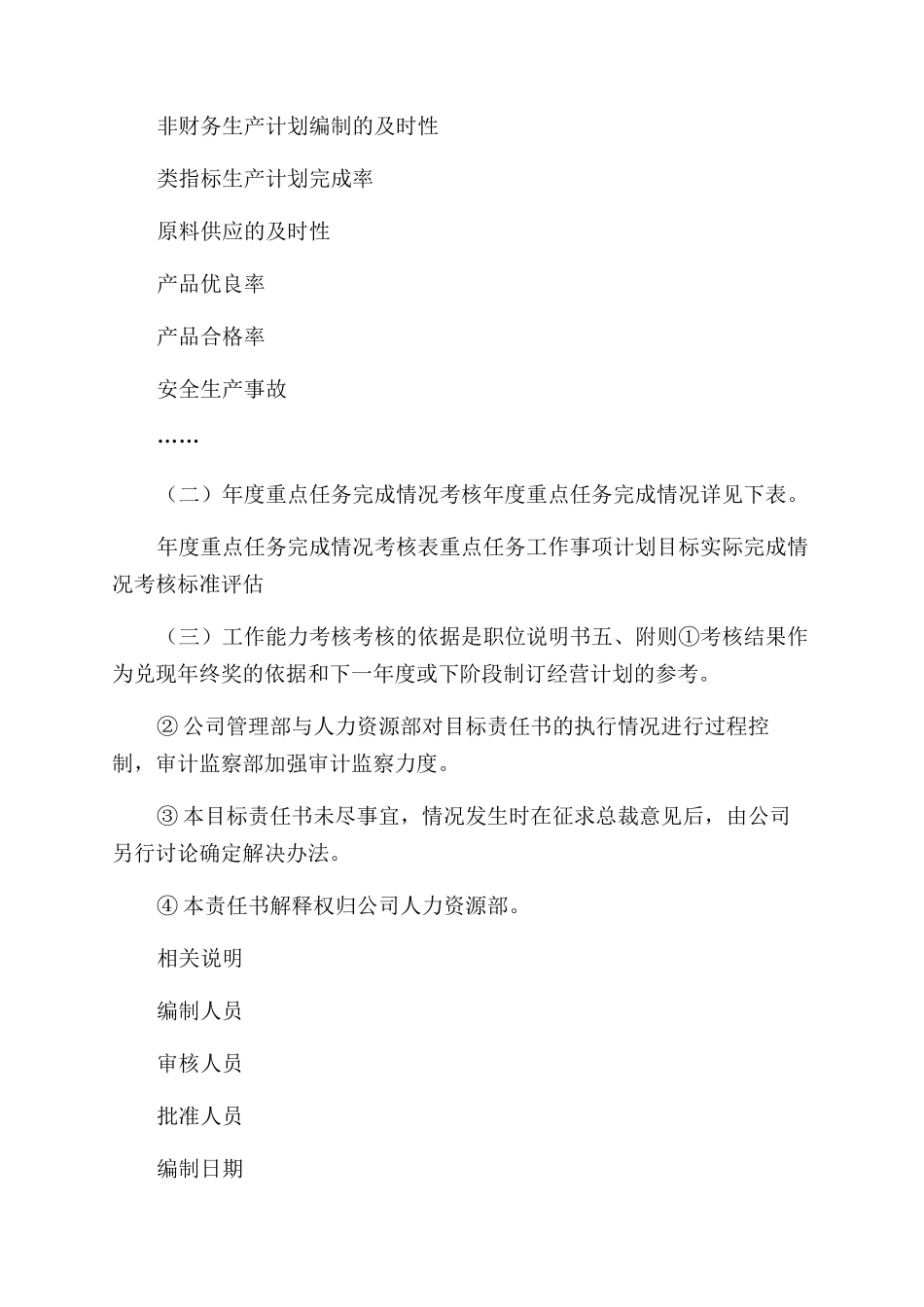 生产总监绩效考核方案-文档_第2页