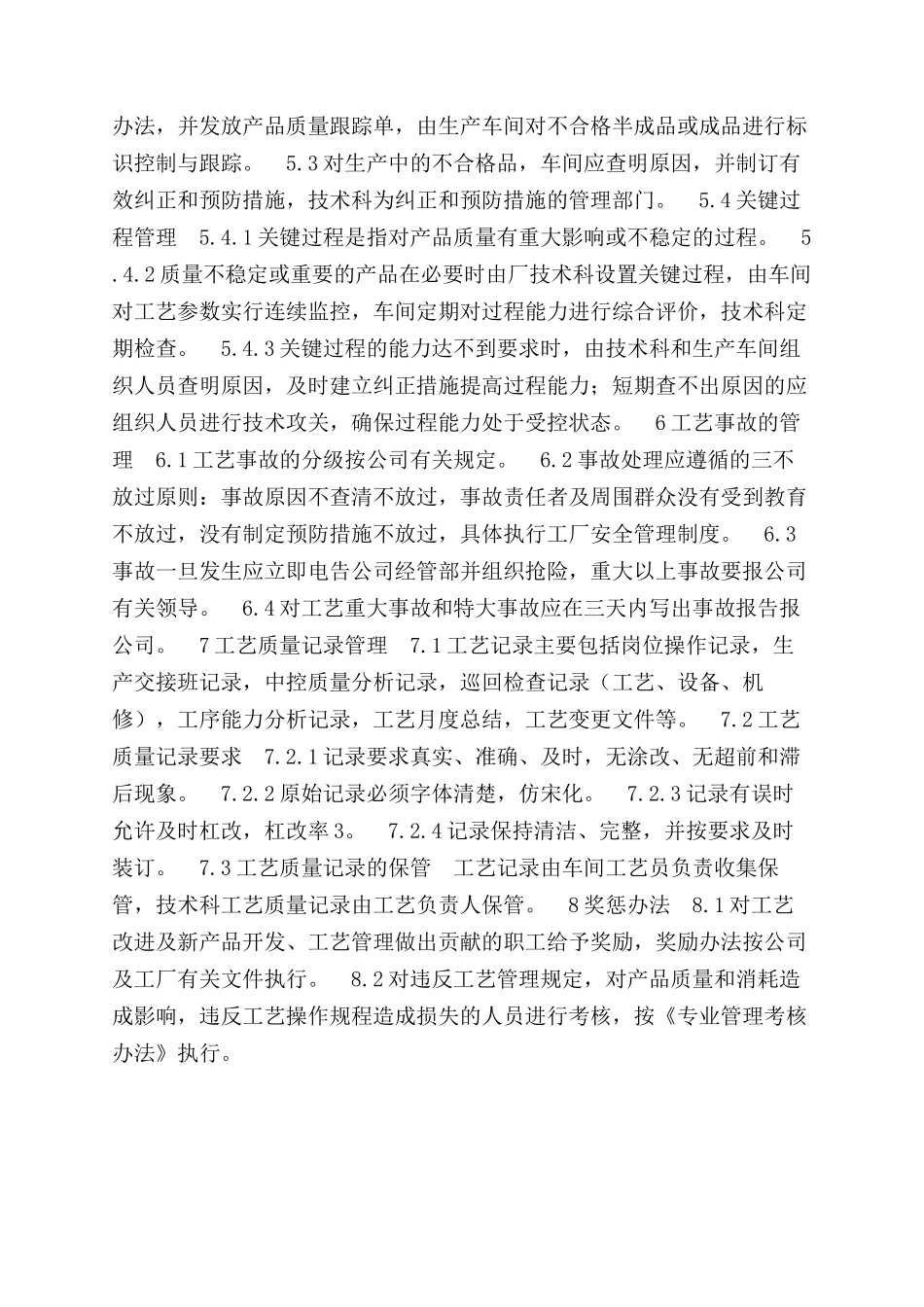 生产工艺安全管理制度_第2页