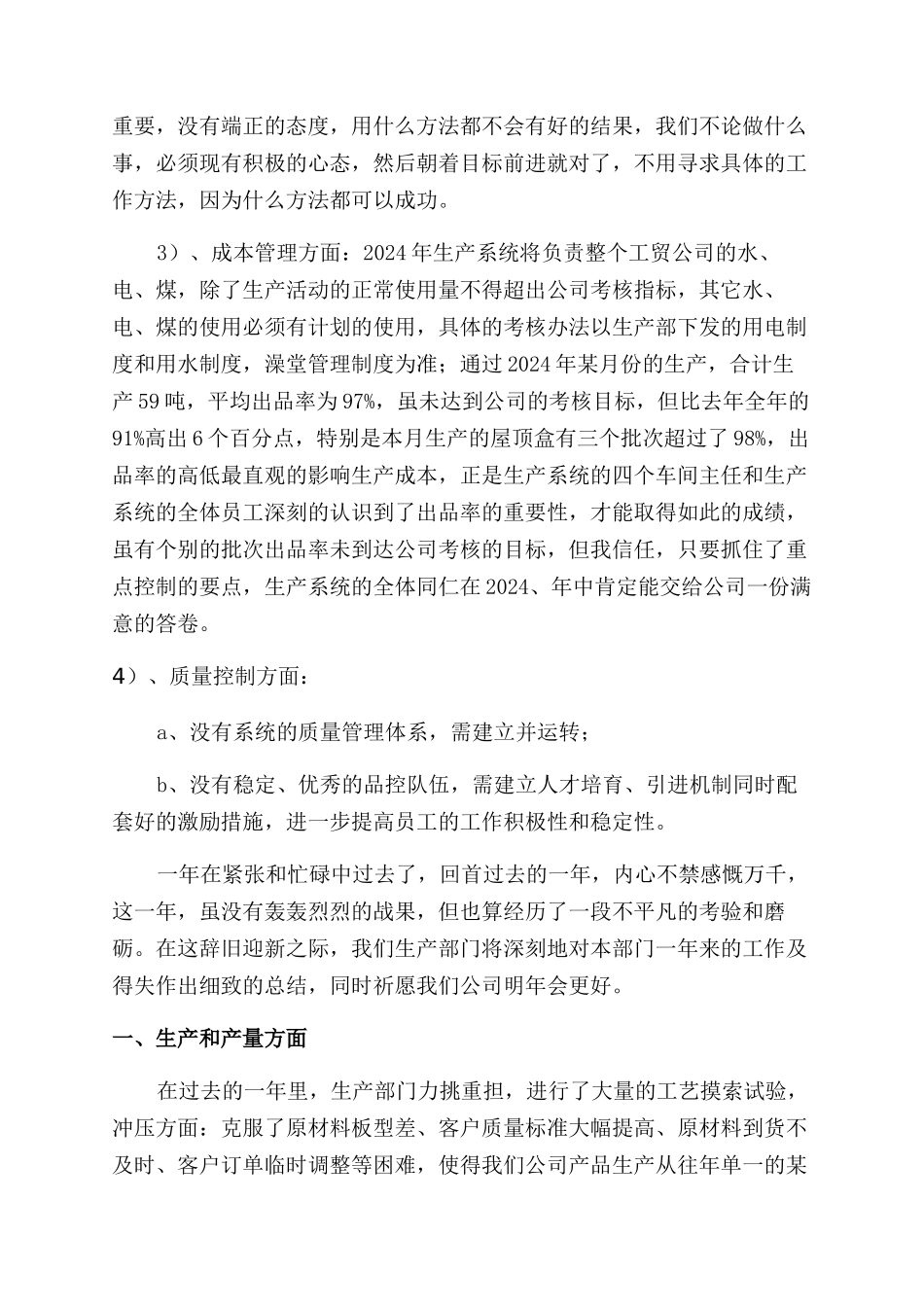 生产工作计划范文汇总9篇_第2页