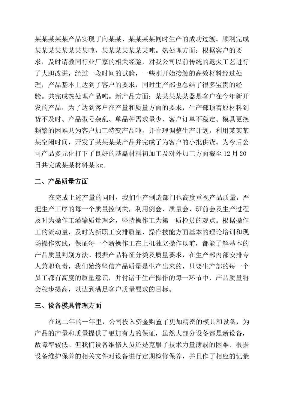 生产工作计划范文汇总9篇_第3页