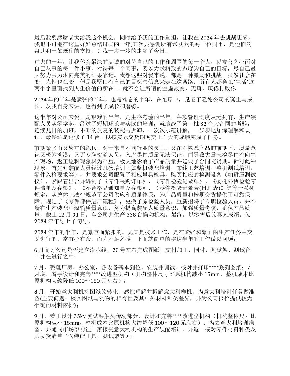 生产工作计划集合九篇_第3页