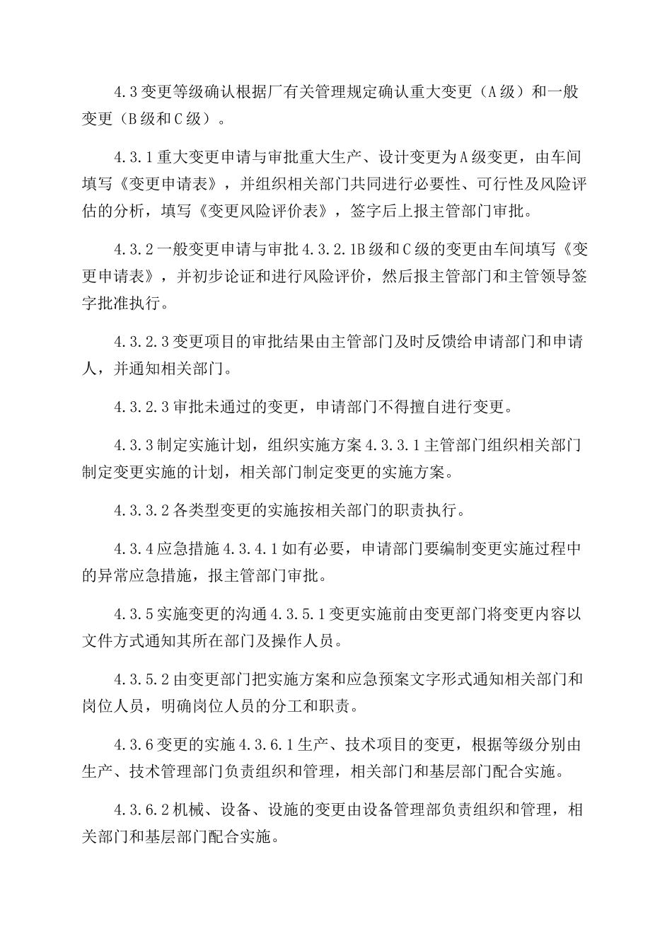 生产工艺变更管理制度_第2页