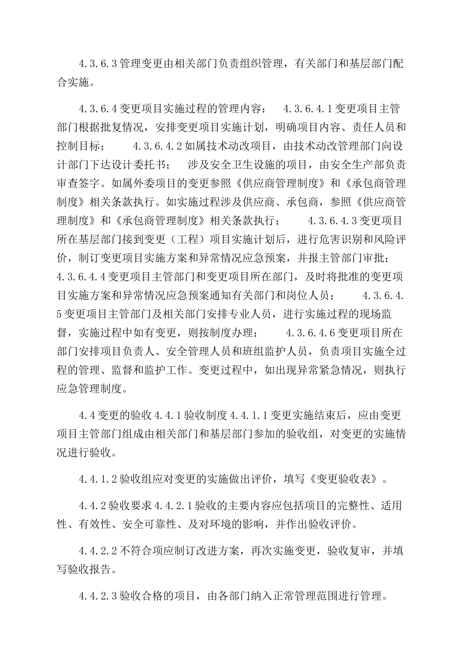 生产工艺变更管理制度_第3页