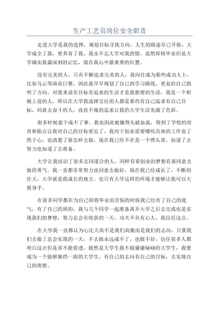 生产工艺员岗位安全职责