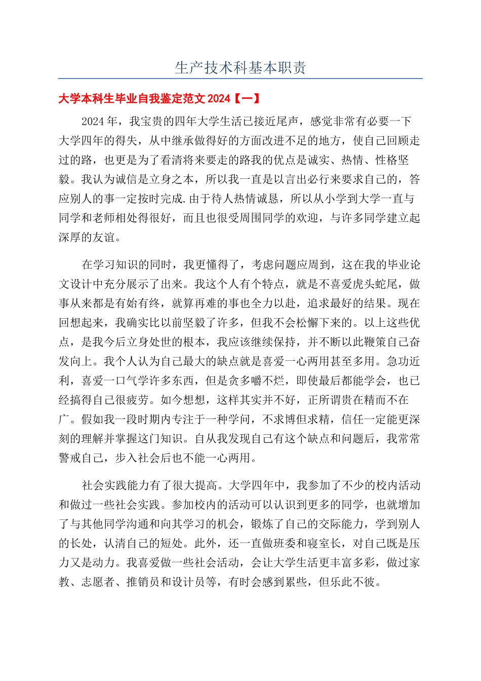 生产技术科基本职责_第1页