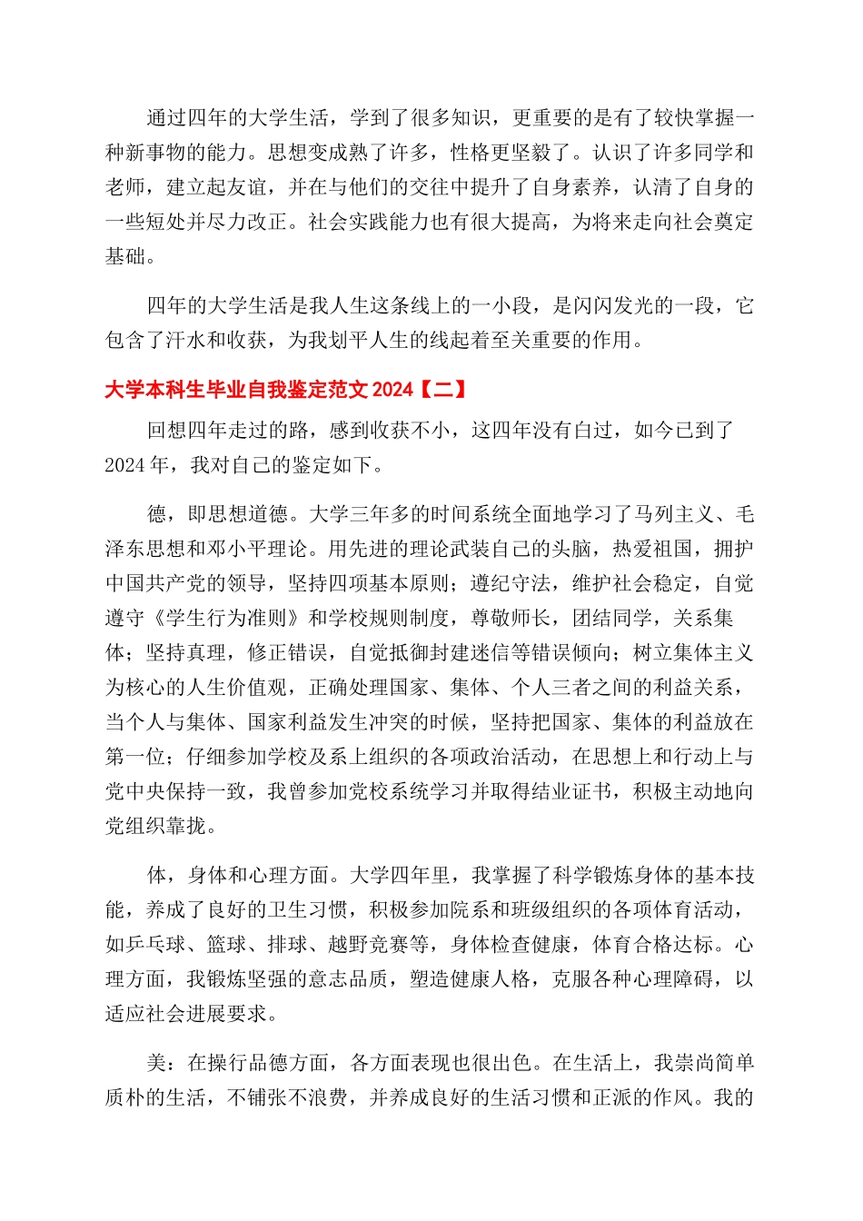 生产技术科基本职责_第2页