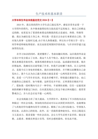 生产技术科基本职责
