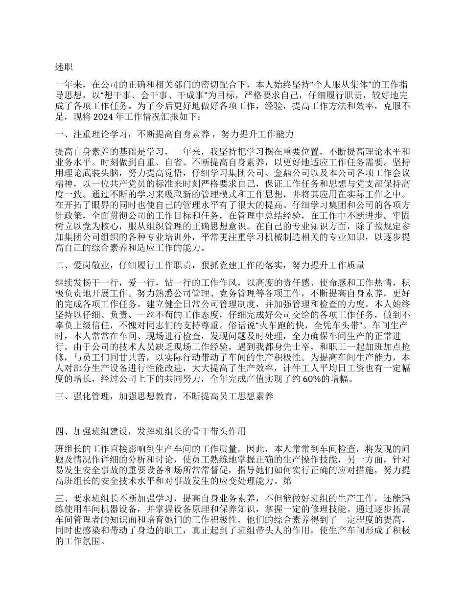 生产技术部2024年个人述职报告_第1页