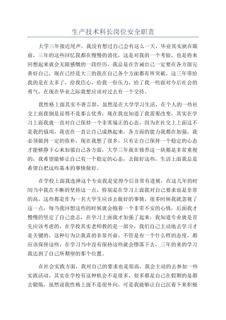 生产技术科长岗位安全职责