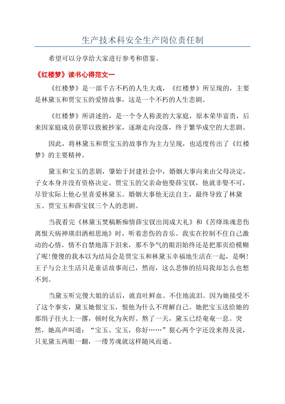 生产技术科安全生产岗位责任制_第1页