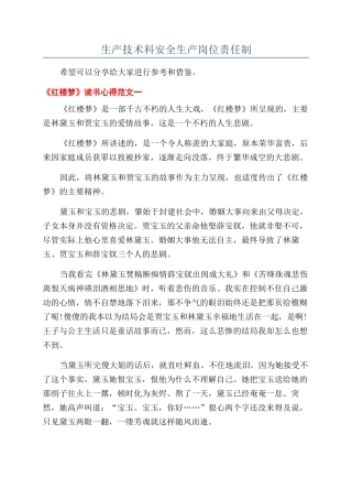 生产技术科安全生产岗位责任制
