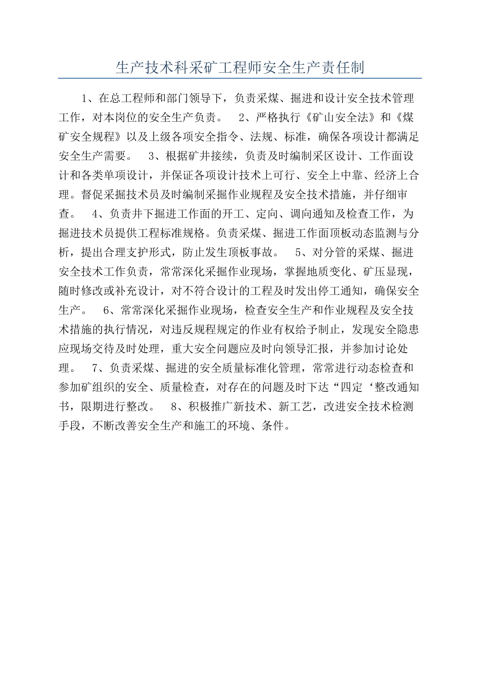 生产技术科采矿工程师安全生产责任制_第1页