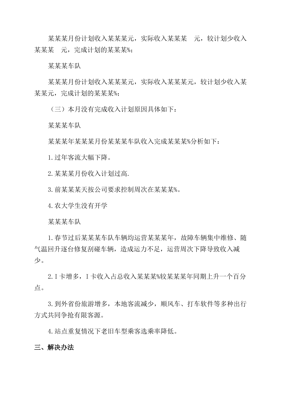 生产指标完成情况汇报_第2页