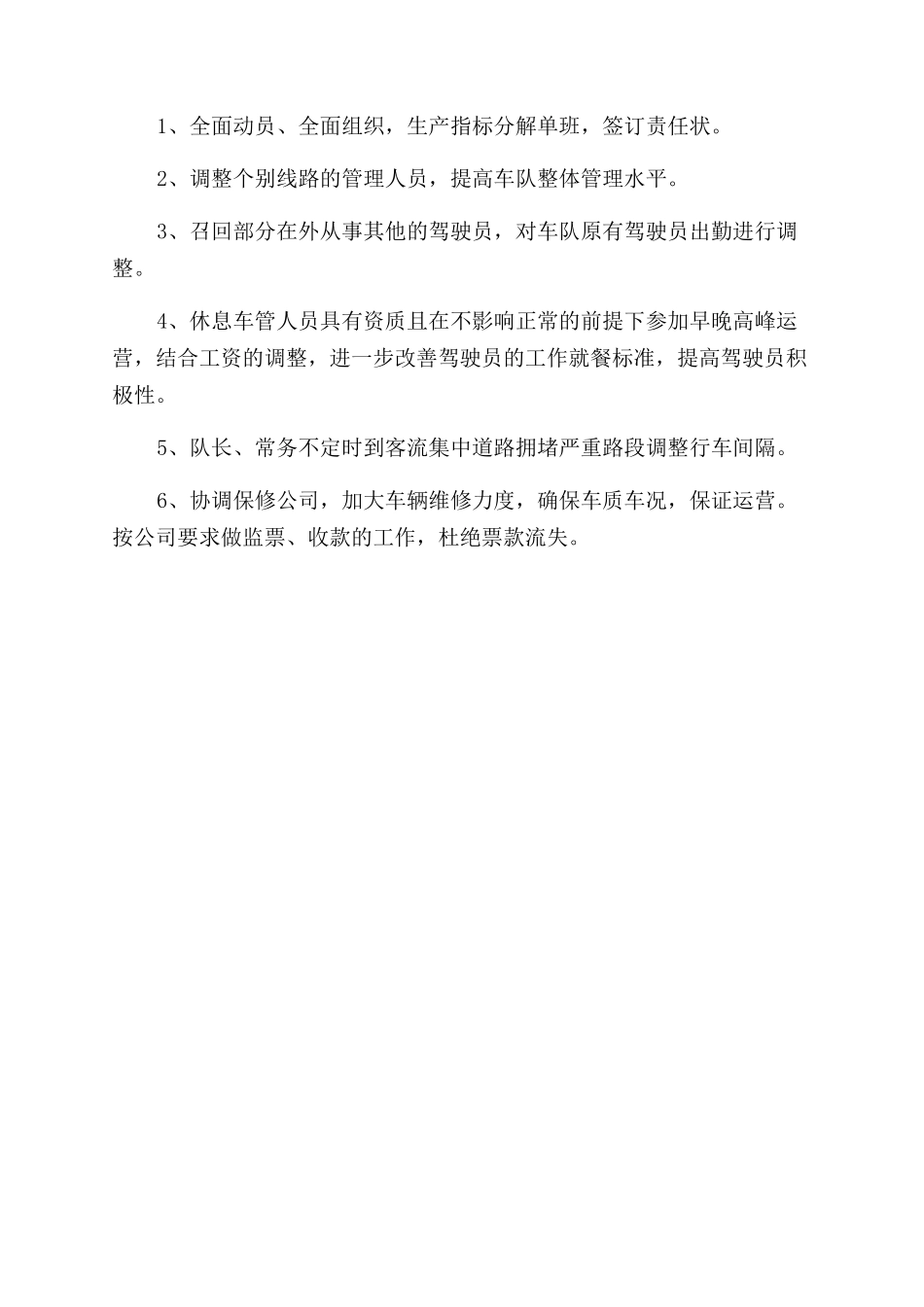 生产指标完成情况汇报_第3页