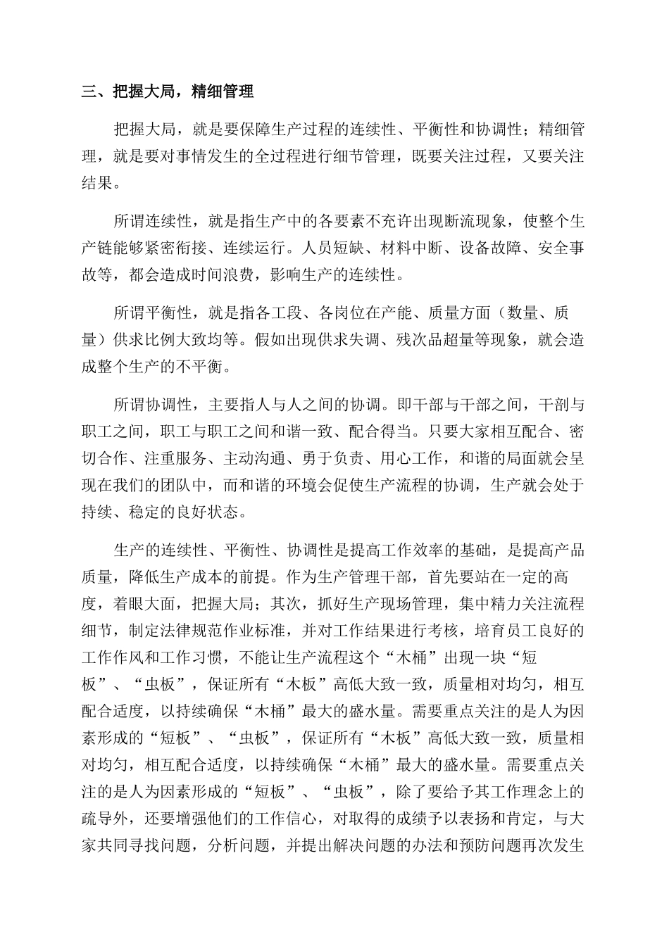 生产管理与计划控制心得体会范文_第2页