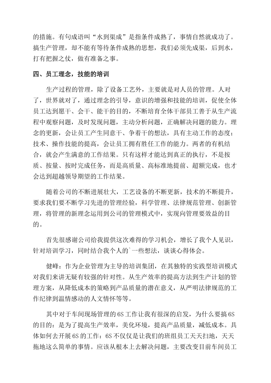 生产管理与计划控制心得体会范文_第3页