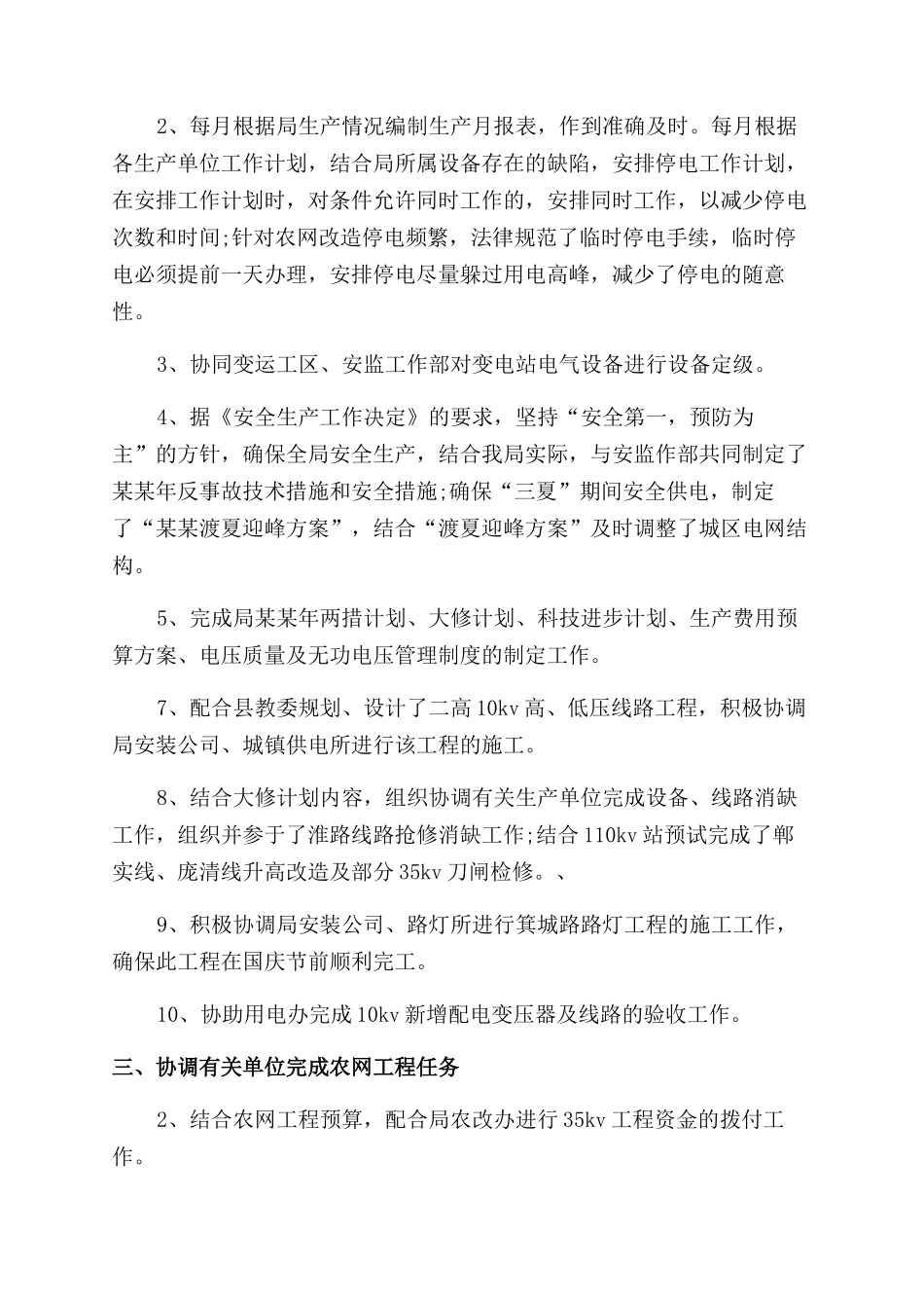 生产技术部表态发言_第2页