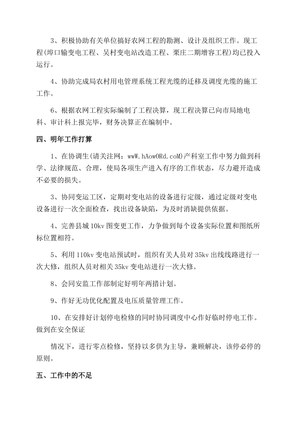 生产技术部表态发言_第3页