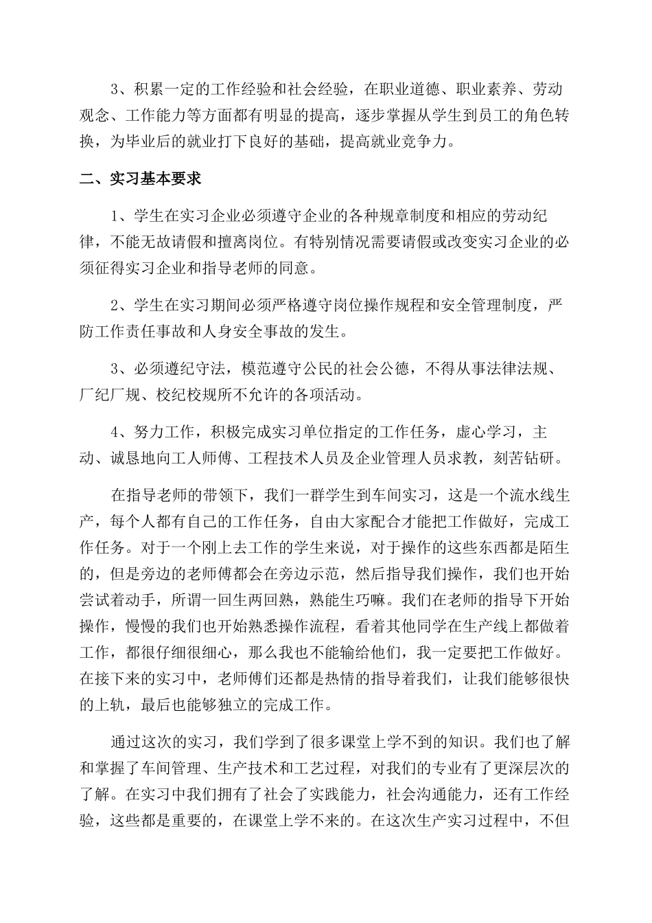 生产流水线实习报告范文例文_第2页