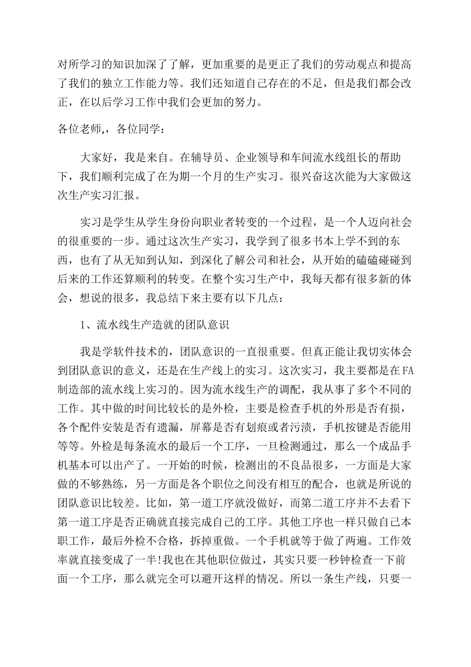 生产流水线实习报告范文例文_第3页