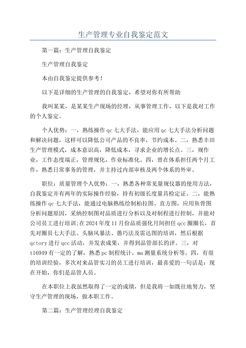 生产管理专业自我鉴定范文_第1页