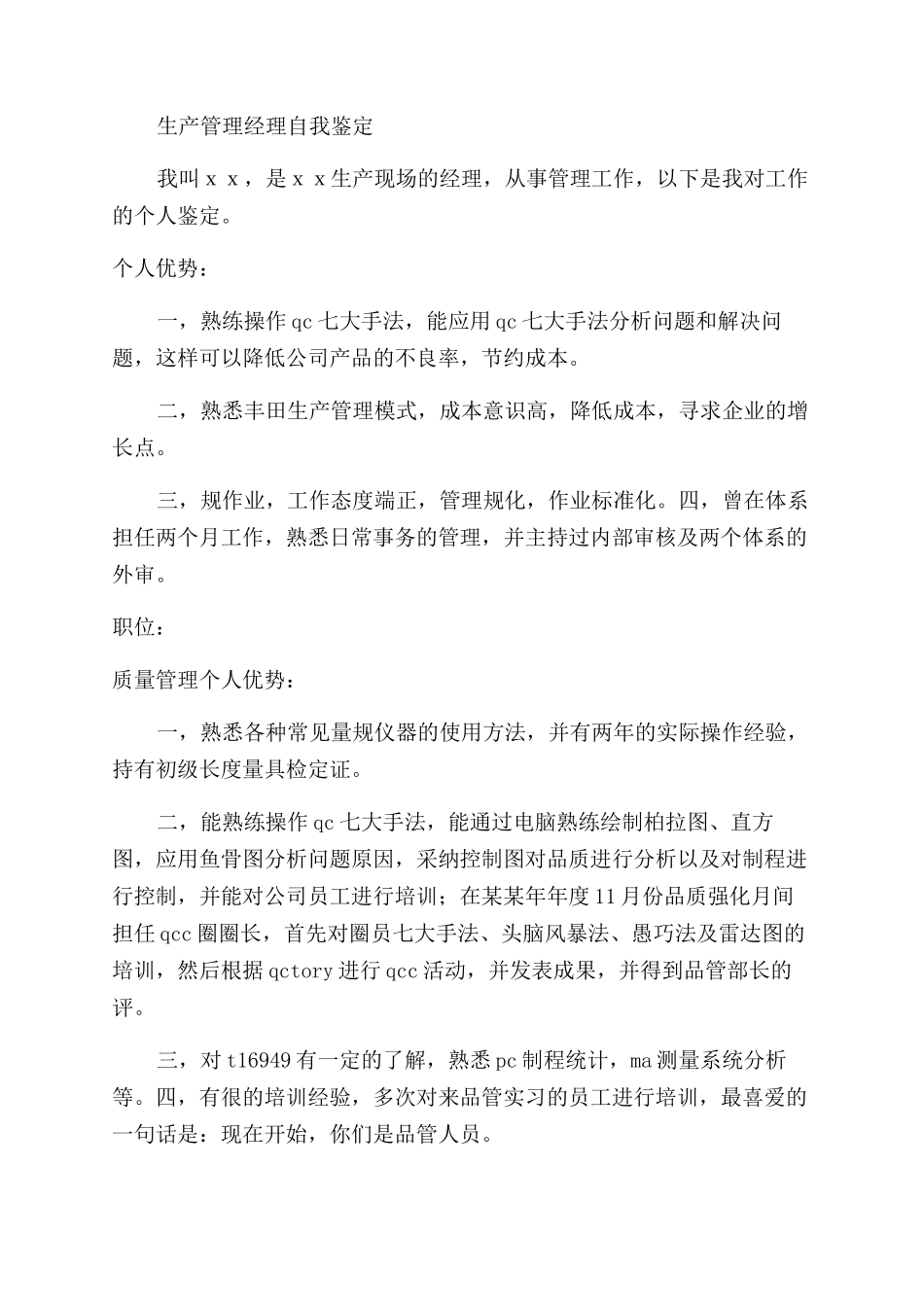 生产管理专业自我鉴定范文_第2页