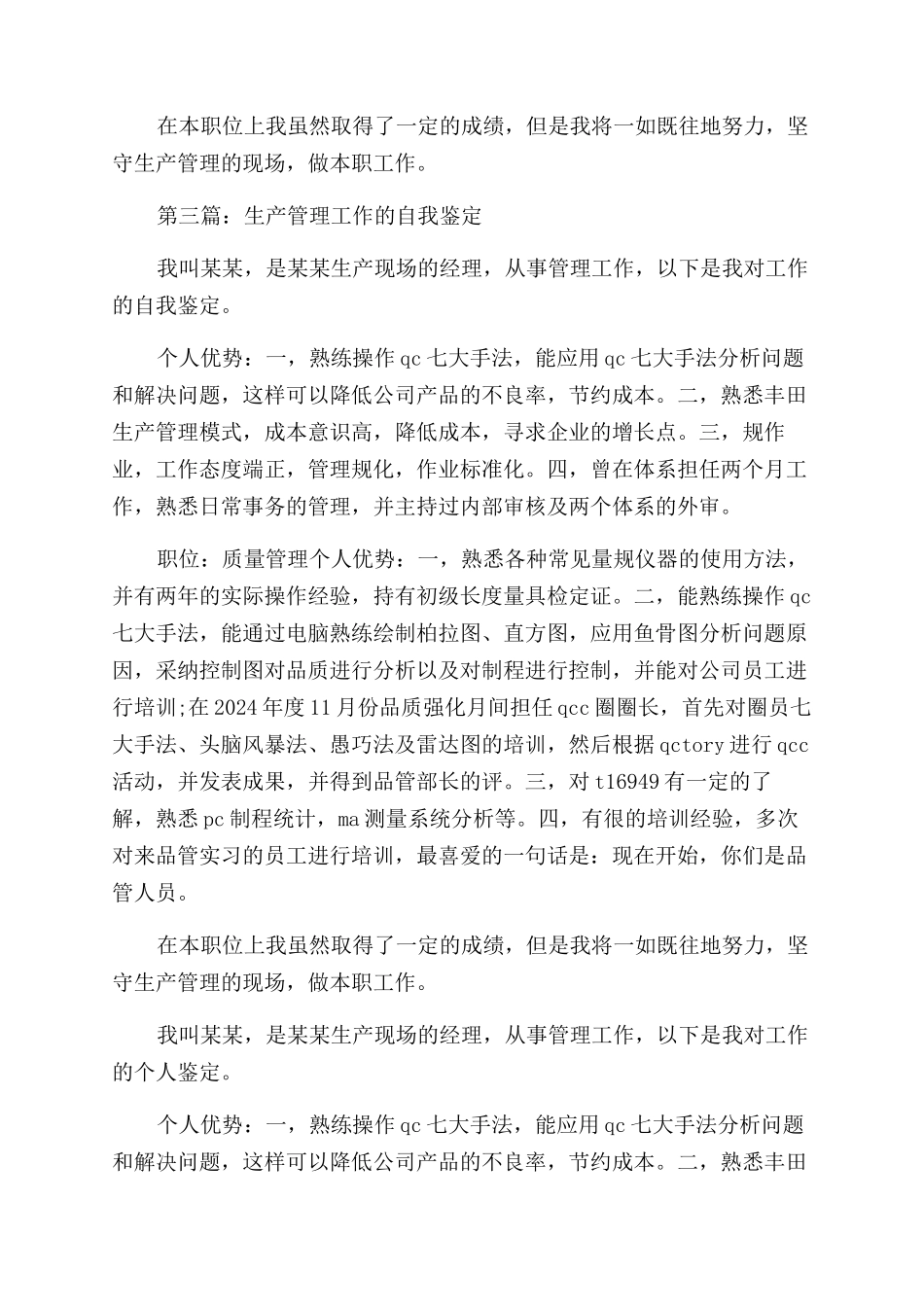 生产管理专业自我鉴定范文_第3页