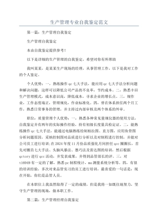 生产管理专业自我鉴定范文