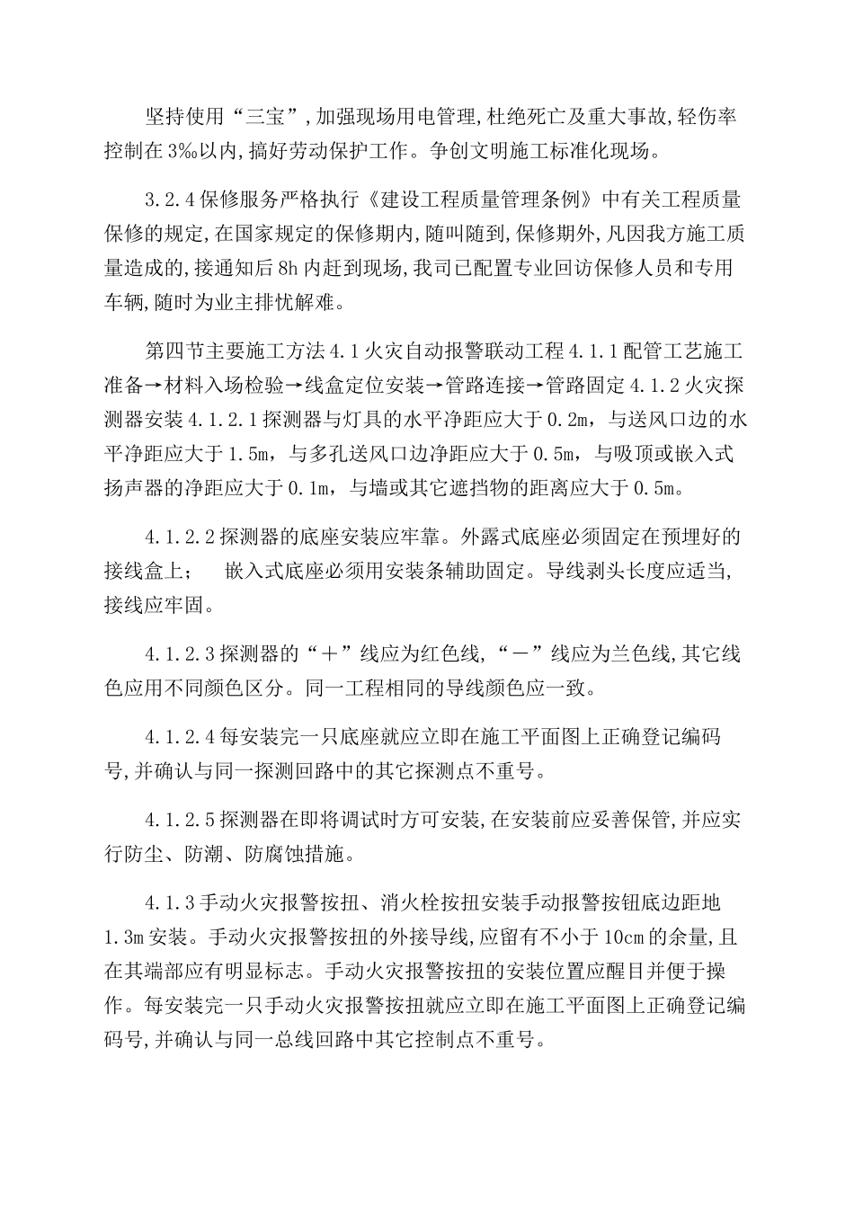 生产楼消防设施改造工程施工方案范文_第3页