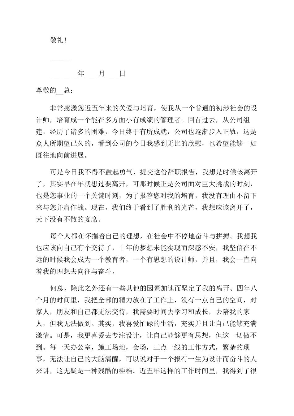 生产管理员辞职报告范文例文_第2页