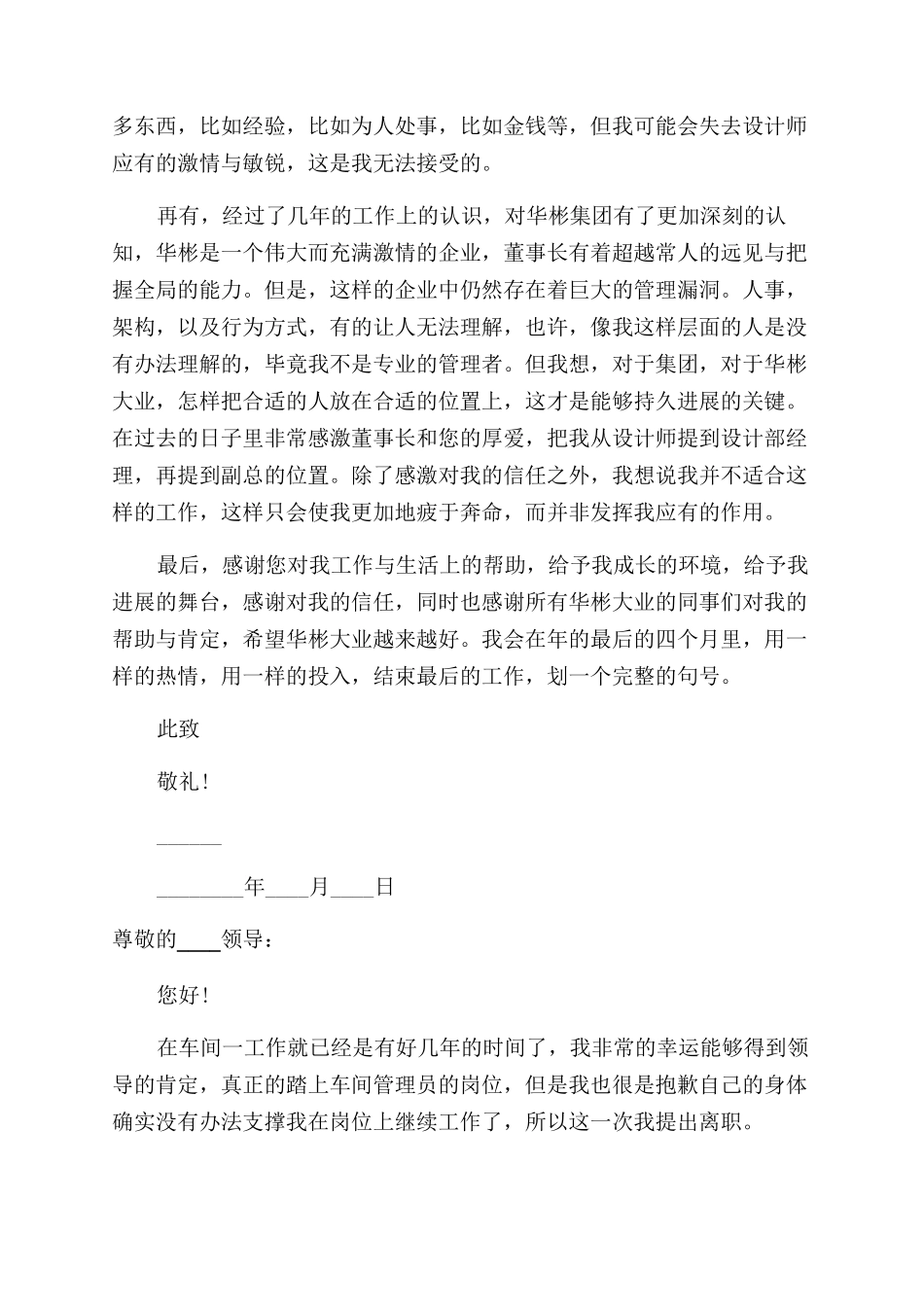 生产管理员辞职报告范文例文_第3页