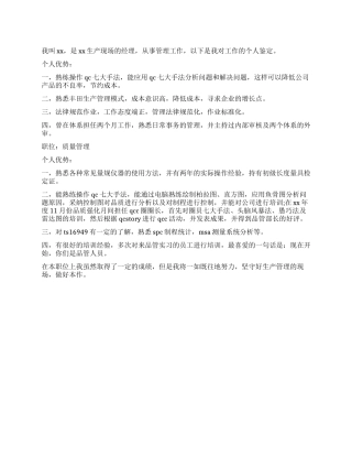 生产管理专业的毕业自我鉴定