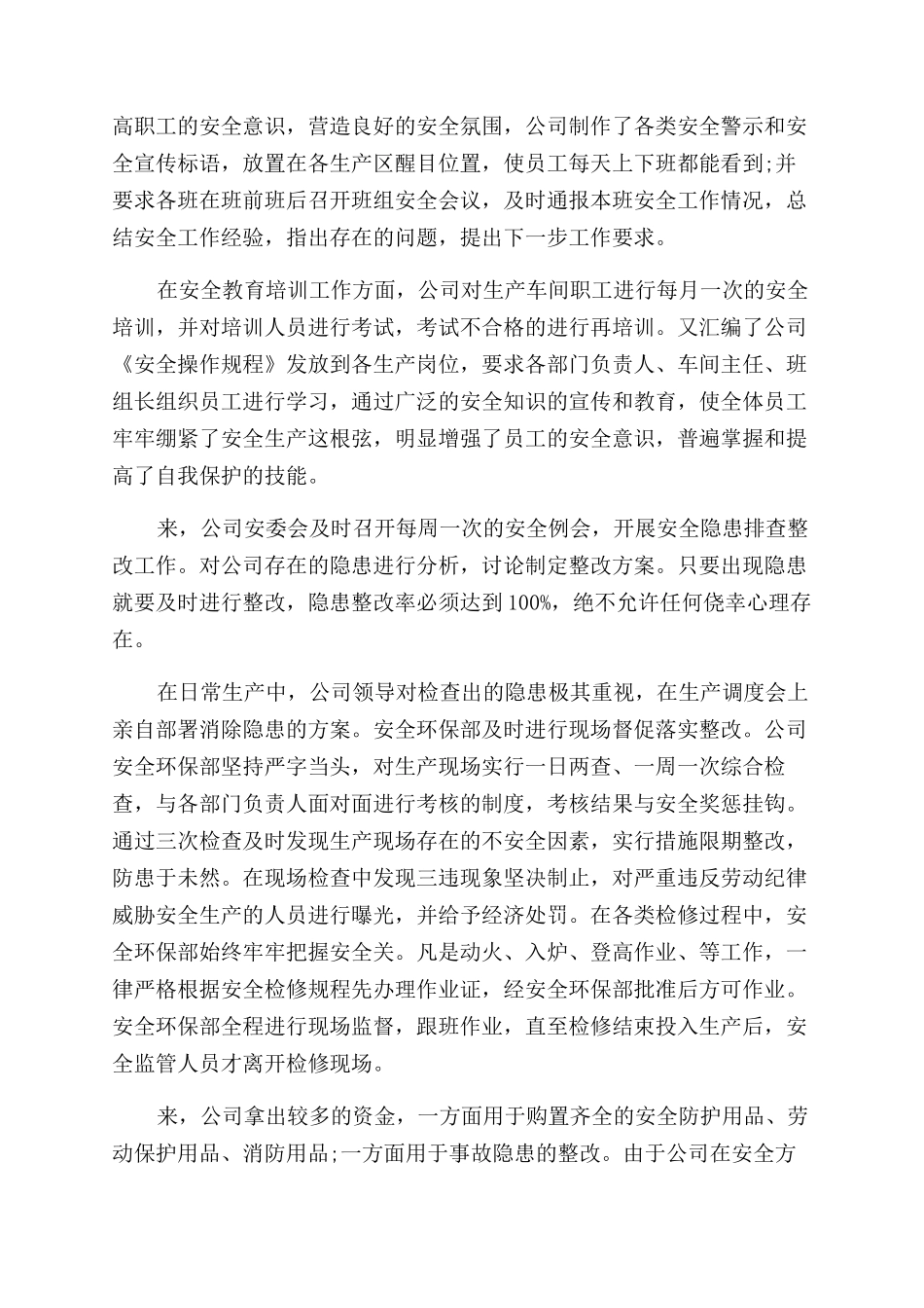 生产管理年度工作总结2000字_第2页