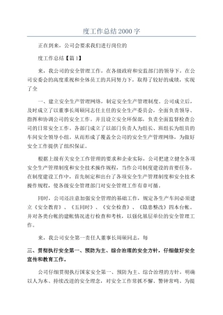 生产管理年度工作总结2000字