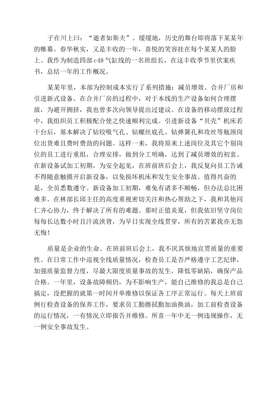 生产线线长个人工作总结范文_第2页