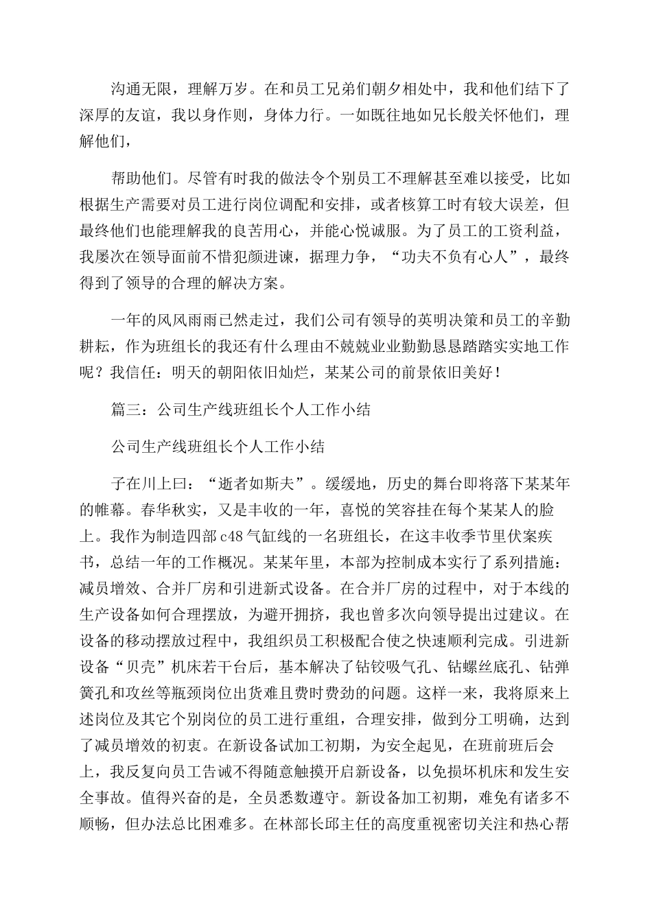 生产线线长个人工作总结范文_第3页