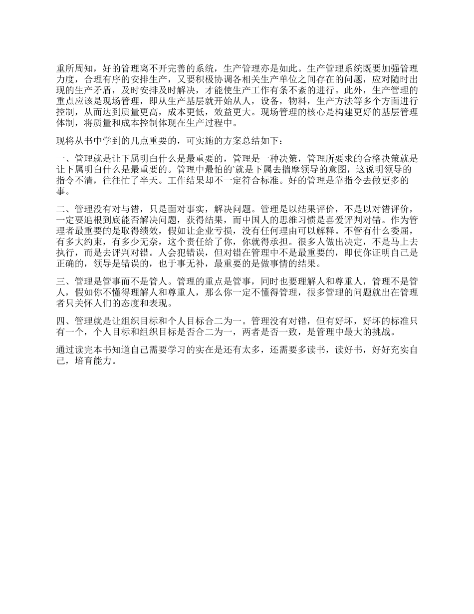 生产管理工具箱读后感_第1页