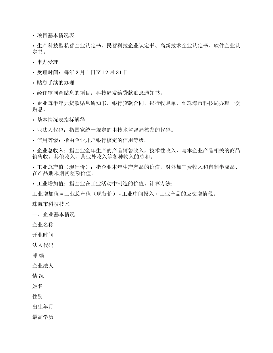 生产科技型私营企业贷款申请书_第2页