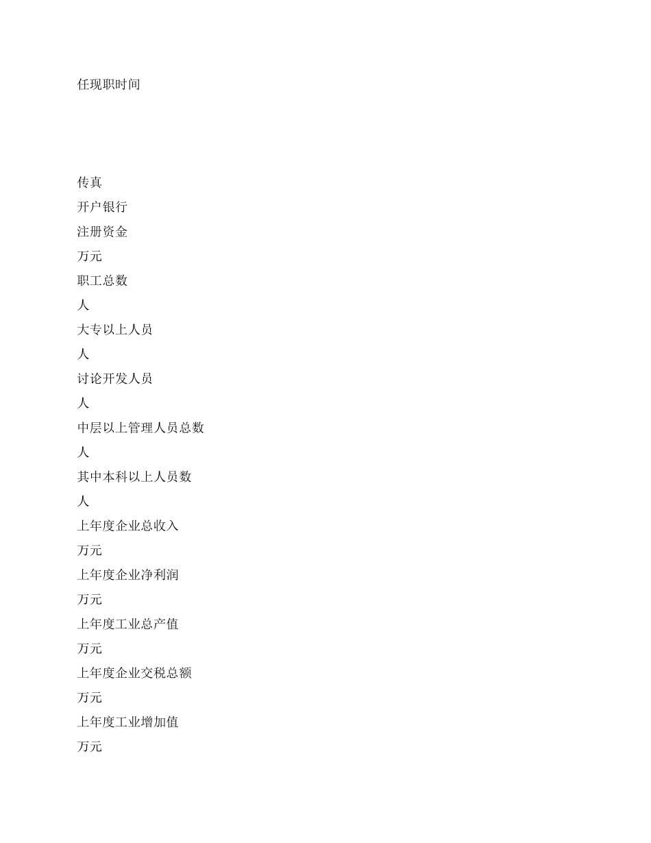 生产科技型私营企业贷款申请书_第3页