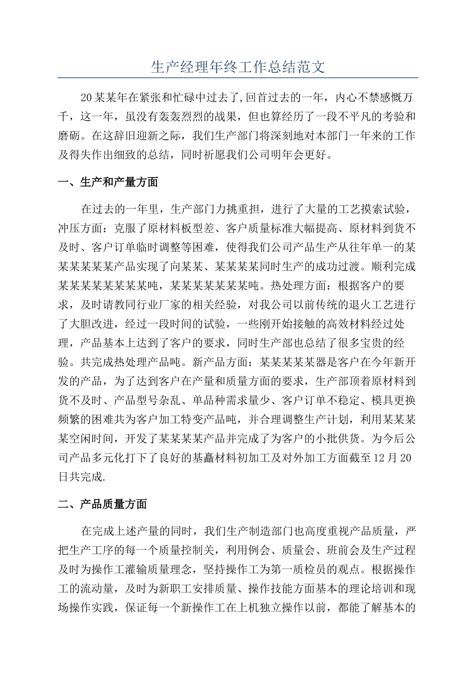 生产经理年终工作总结范文_第1页