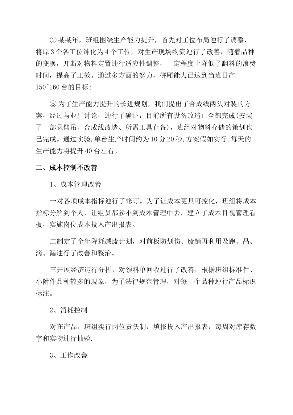 生产经理工作总结范文例文_第2页