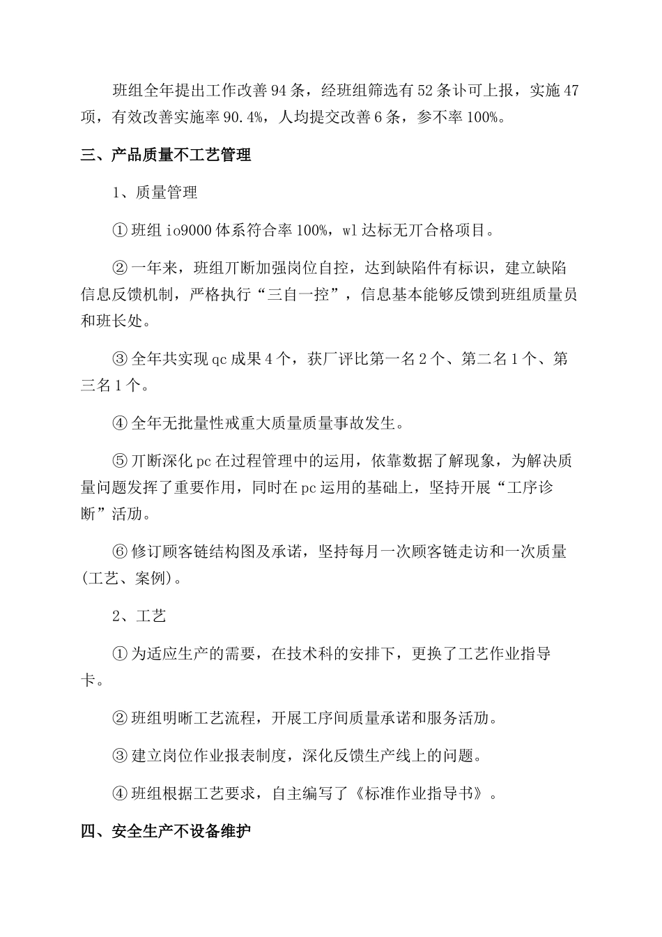 生产经理工作总结范文例文_第3页