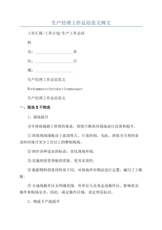 生产经理工作总结范文例文