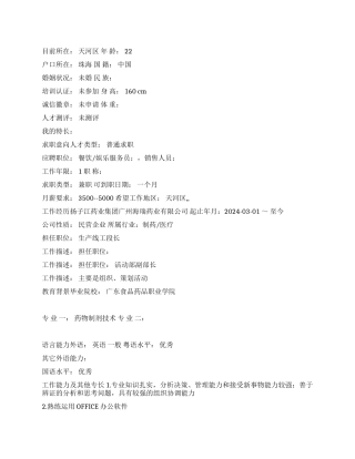 生产线中文简历写作