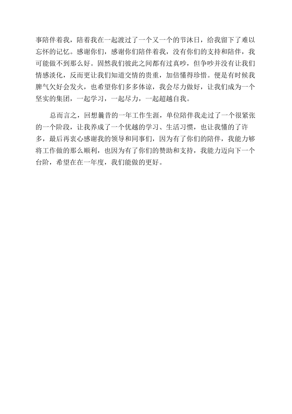 生产线员工年度总结范文_第2页