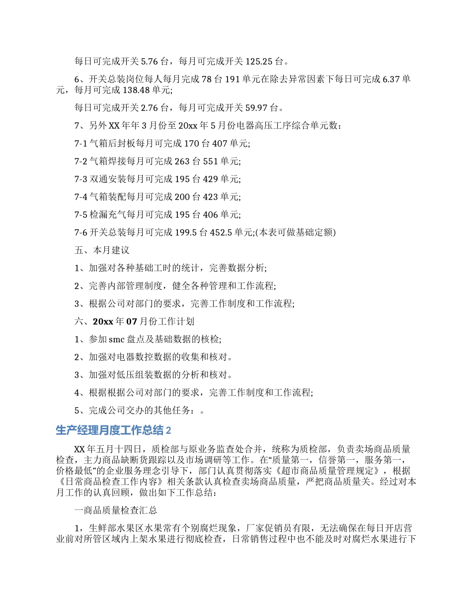 生产经理月度工作总结_第2页
